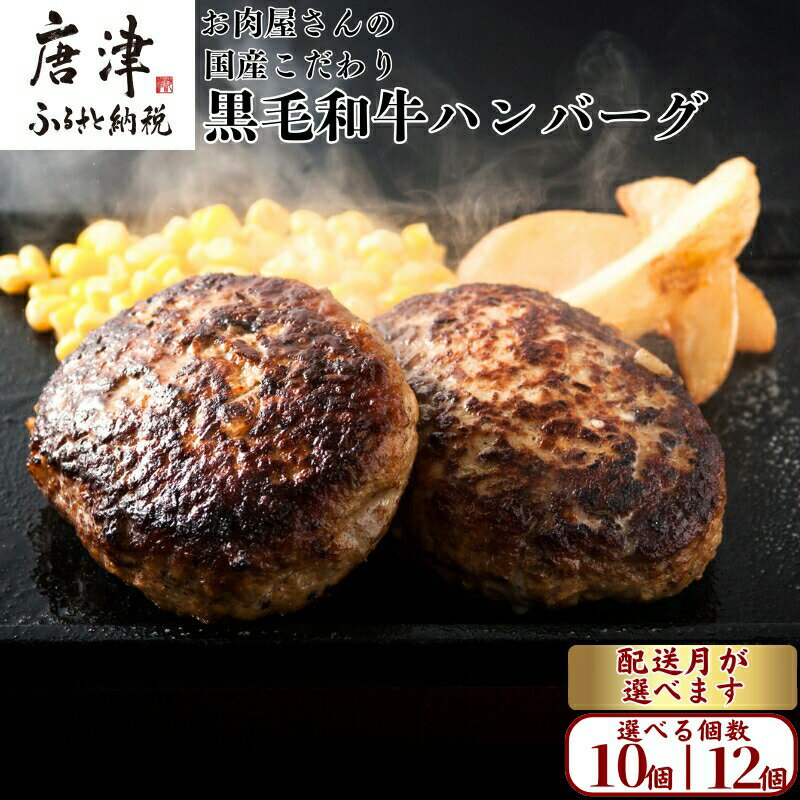 お肉屋さんの国産こだわり 九州産黒毛和牛 ハンバーグ