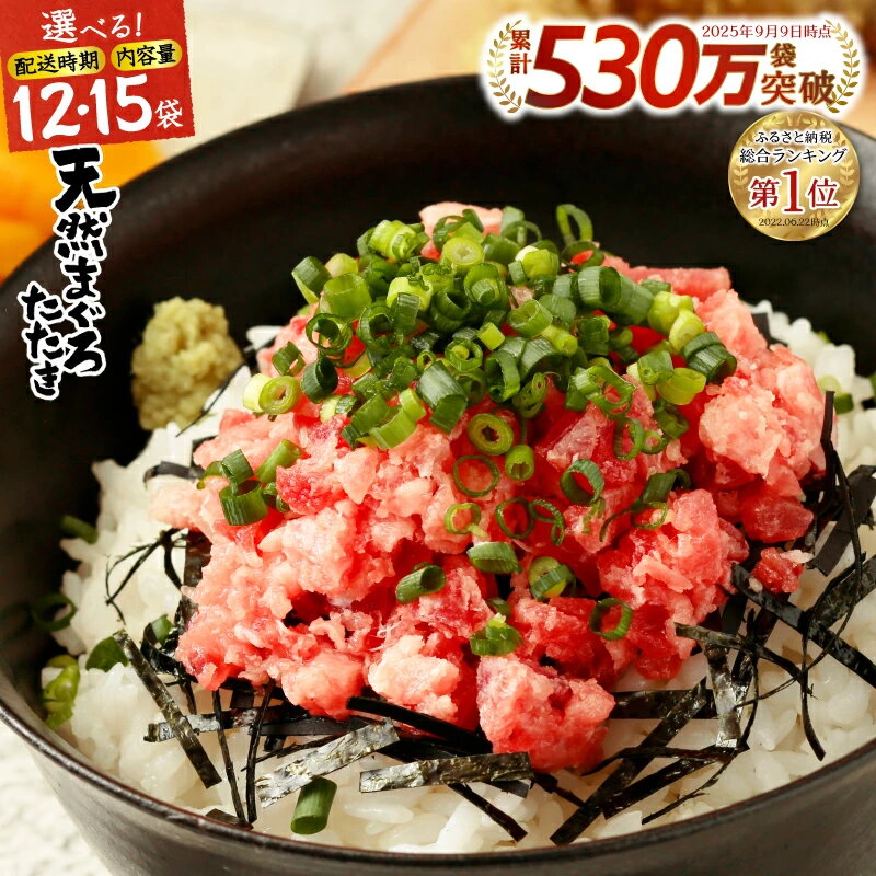 創業95年老舗まぐろ屋 天然まぐろたたき ネギトロ