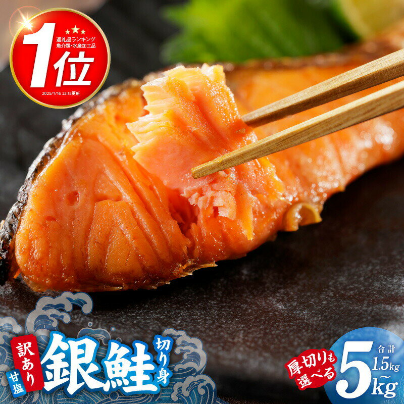 選べる厚み!塩分控えめ 訳あり 銀鮭 切り身