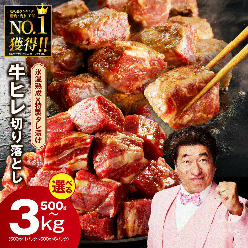 氷温熟成×極味付け 旨みを引き出した やわらか牛ヒレ