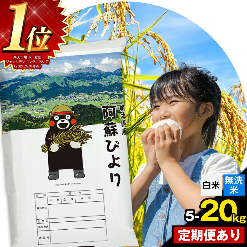 阿蘇の清らかな水で育った 美味しいお米 阿蘇びより