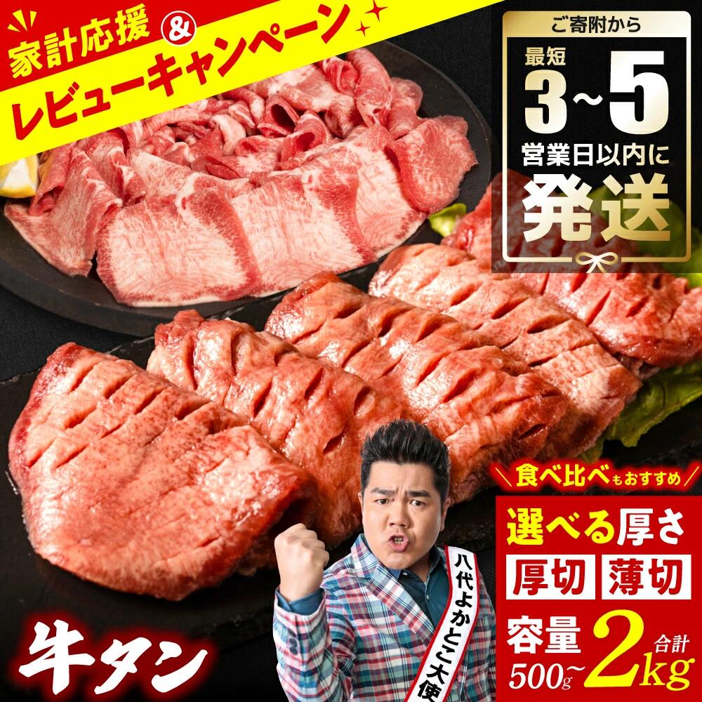 厚切りと薄切り食べ比べ！訳あり牛タン 塩だれ漬け