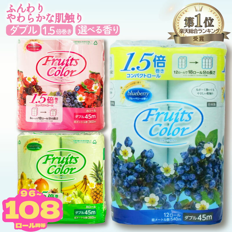 香りが選べる!トイレットペーパー ダブル 1.5倍巻