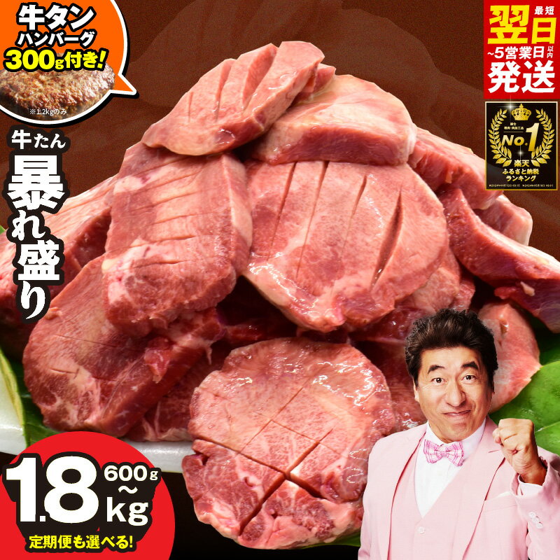 スリット加工で美味しさアップ!牛たん暴れ盛り