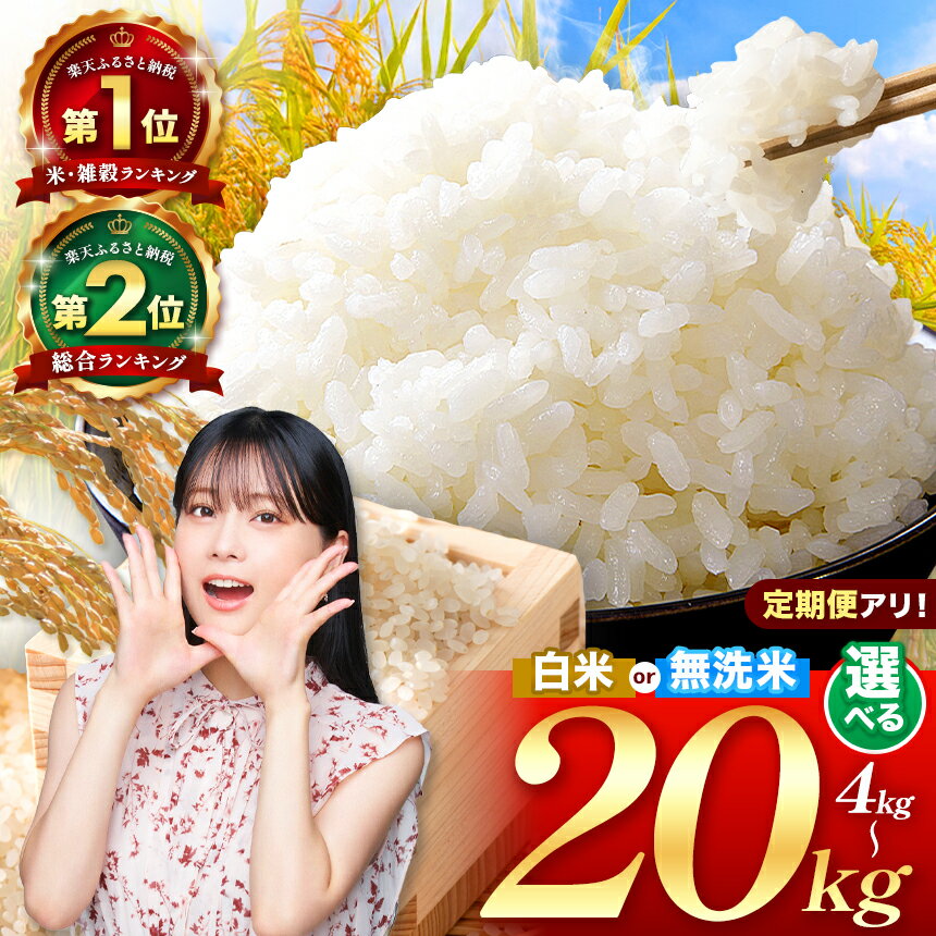 くまもとの無洗米ほか、新米の応援米や銘柄米も選べる