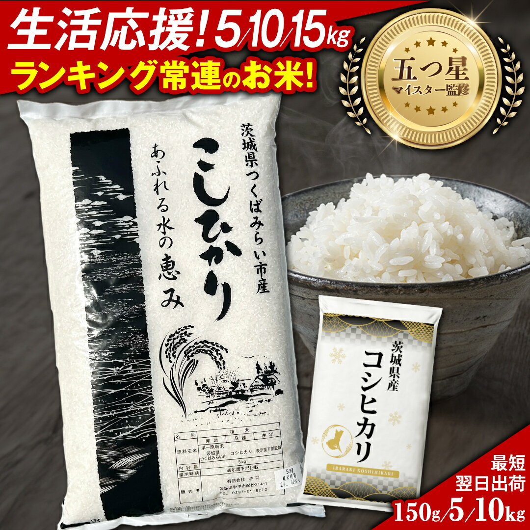 つくばみらい市産こしひかり!品種おまかせも選べる