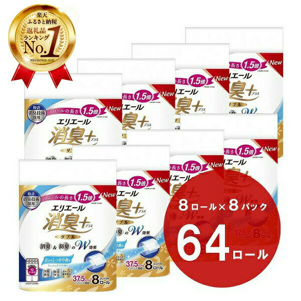 エリエール 消臭+トイレットティシュー 64個