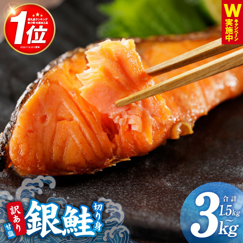 抜群の脂乗り!お弁当にも焼くだけ簡単 訳あり 銀鮭切り身