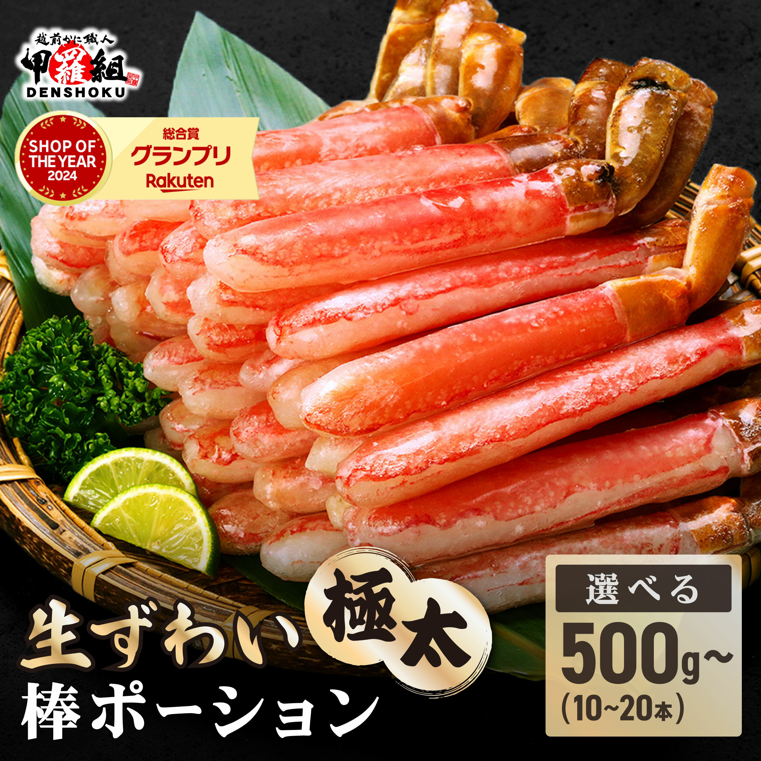 鮮度抜群お刺身OK!生ずわい蟹 極太棒ポーション