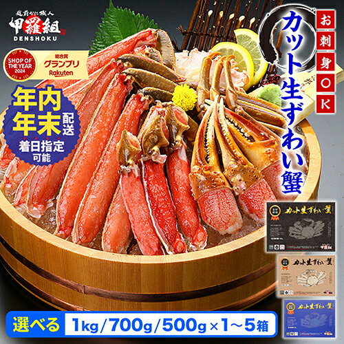 とろける食感と甘味！食のプロが厳選したカット生ずわい蟹