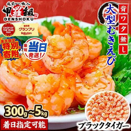 下ごしらえ不要！大型サイズの高級ブラックタイガー