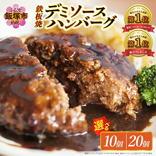 美味しくて便利！鉄板焼デミソースハンバーグ 個食パック