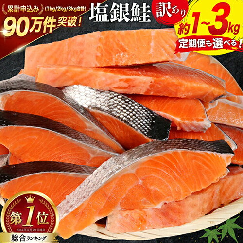 身はふっくら皮はパリパリ香ばしい 訳あり塩銀鮭