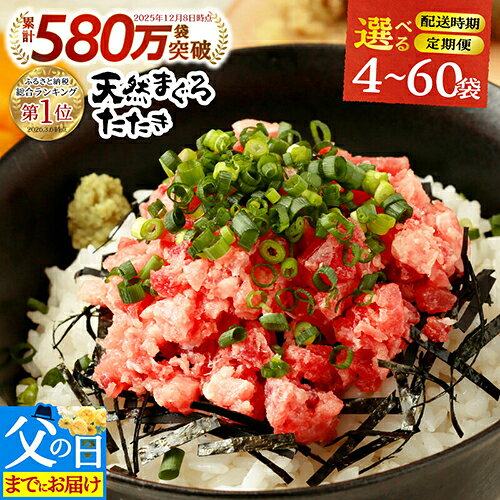 老舗のまぐろ屋が責任をもってお届け！ 焼津のネギトロ