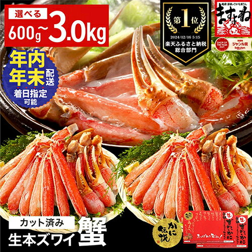 お刺身で食べられる極上の鮮度！カット済み生本ズワイ蟹