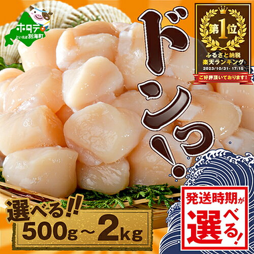 家族での団らんや自分へのご褒美に！不揃いの大粒ほたて
