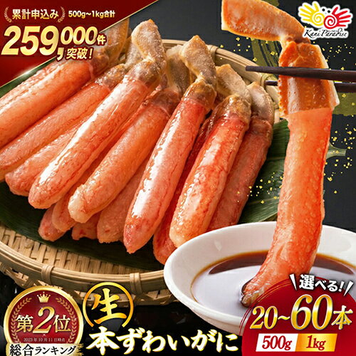 獲れたての風味と濃厚な味 生本ずわいがに 棒肉ポーション