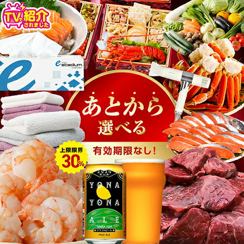 食品から日用品まで あとから選べる！さのちょくカタログ