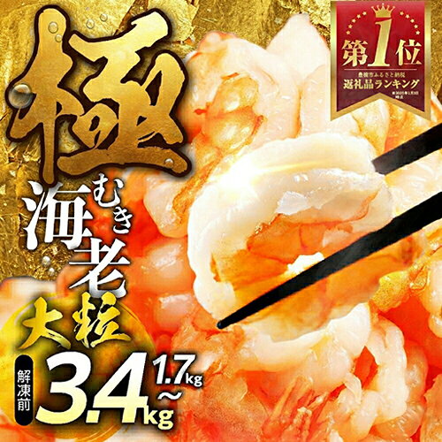 あらゆる料理に使いやすい！背ワタ処理済 極むき海老 大粒
