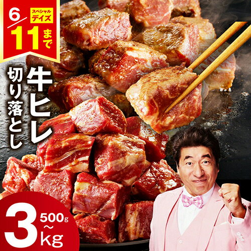 旨みあふれる特製ダレ漬けでごはんが進む！牛ヒレ切り落とし