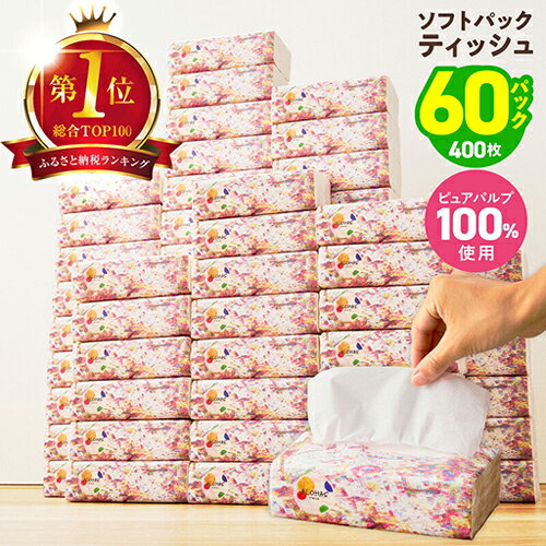ストック用としても大活躍！大容量 ソフトパックティッシュ