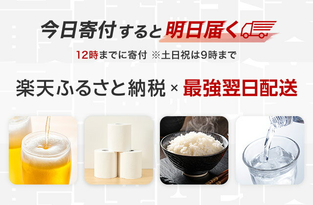 楽天市場】楽天ふるさと納税×Rakuten最強翌日配送