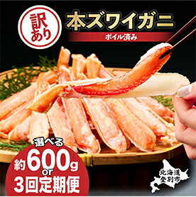 【訳あり】冷凍ボイルずわいがに 足 600g