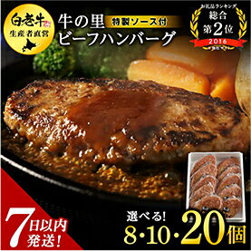 牛の里ビーフハンバーグと特製ソースの詰合せ 選べるセット 880g～2.2kg