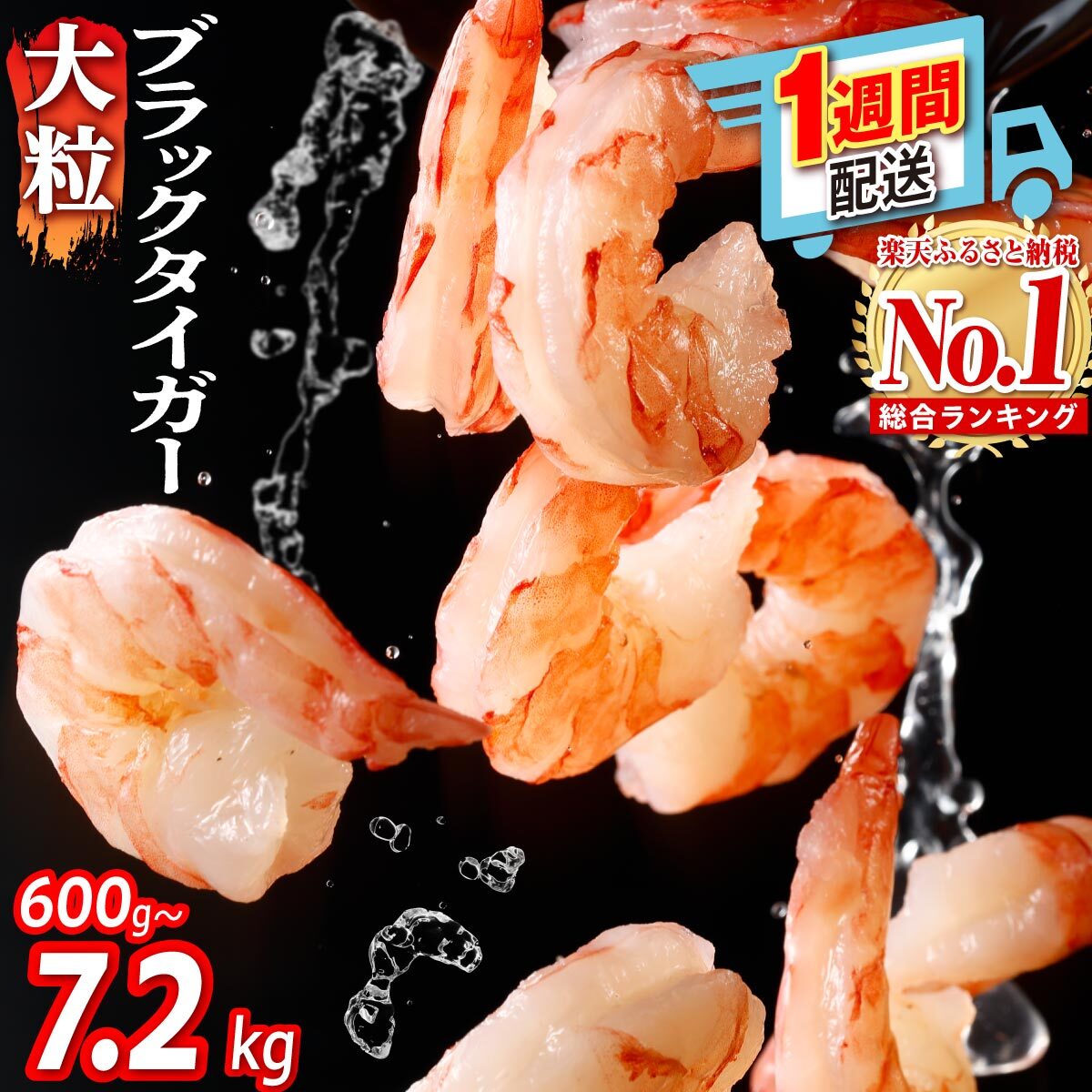 冷凍むきえび（ブラックタイガー）　600g～2.4kg