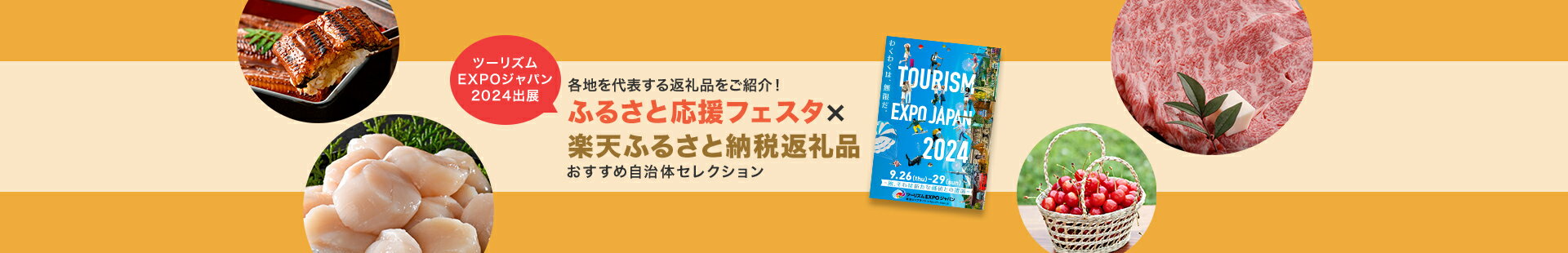 ツーリズムEXPOジャパン出展企画