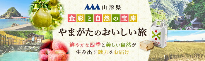 楽天市場】山形県｜楽天ふるさと納税