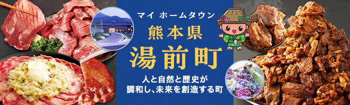熊本県湯前町