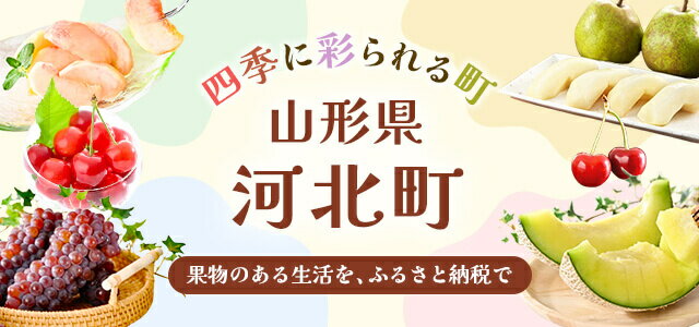 ふるさと納税 山形県 河北町 2024年11月中旬発送 雪若丸10kg（5kg×2袋） 山形県産  2024年11月中旬発送 山形県河北町からの新着情報一覧 | ふるさと納税サイト「ふるなび」