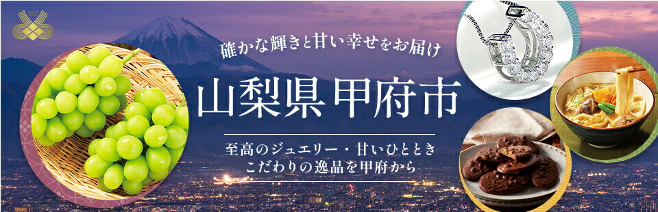 確かな輝きと甘い幸せをお届け！　山梨県甲府市　至高のジュエリー・甘いひととき kodawarino