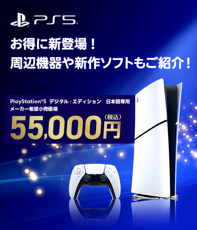 楽天市場】PS5 お得に新登場｜周辺機器や新作ソフトもご紹介