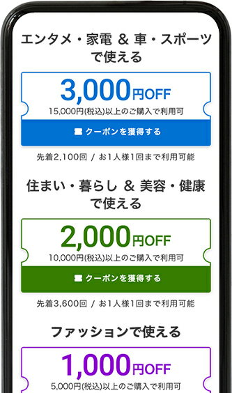 スマートフォンページのクーポンが表示されている画像