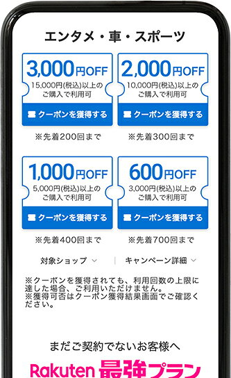スマートフォンページのクーポンが表示されている画像