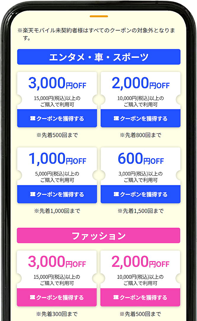 スマートフォンページのクーポンが表示されている画像
