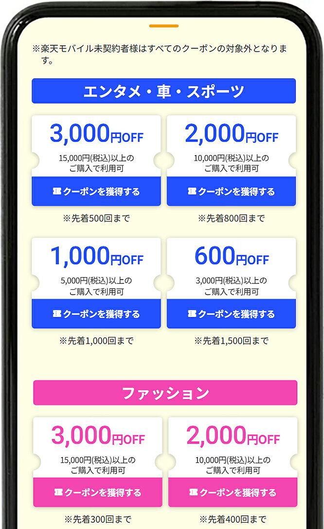 スマートフォンページのクーポンが表示されている画像