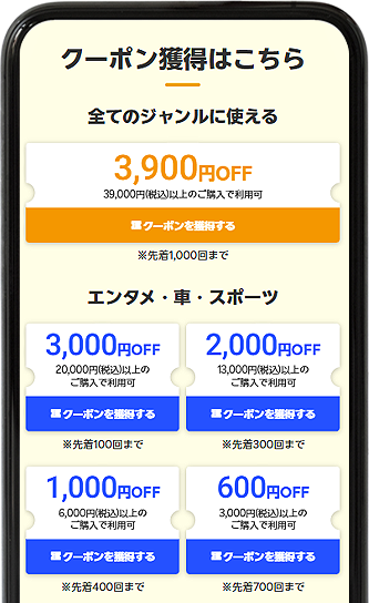 スマートフォンページのクーポンが表示されている画像