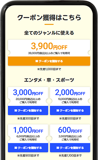 スマートフォンページのクーポンが表示されている画像