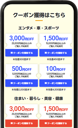 スマートフォンページのクーポンが表示されている画像