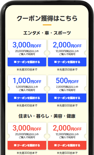 スマートフォンページのクーポンが表示されている画像