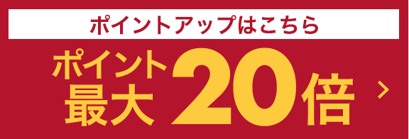 楽天市場】秋を楽しむお買い物キャンペーン｜最大20%OFFクーポン