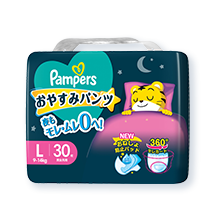 パンパースおやすみパンツ
