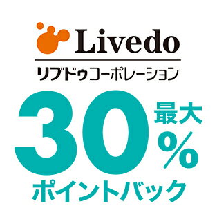 livedo　最大50%OFFポイントバック