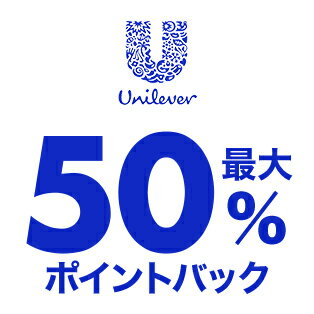 ユニリーバ50%OFF