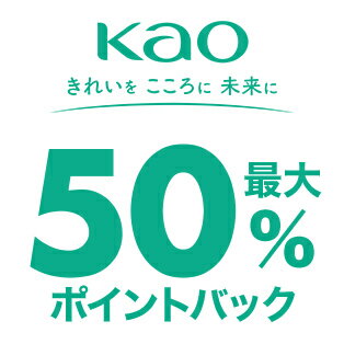 花王 最大50%ポイントバック