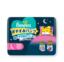 パンパースおやすみパンツ