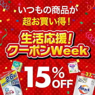 生活応援 日用品15 Offクーポン 年12月実施分 楽天クーポン Racoupon ラ クーポン
